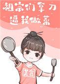 祖宗起来干活了好看吗