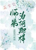 师弟为何那样一丛音