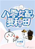 八零娇娇女九斗全文