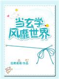 当玄学大佬穿成出狱女最新