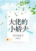 大佬的小娇妻又飒又甜木子橘子
