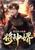 将神婿帝都十二少