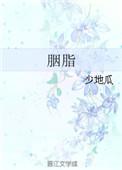 胭脂电视剧全集免费观看