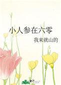 号称小人参的果蔬
