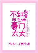不红就要继承家业by池斐然