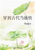 穿到古代当捕快that