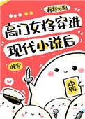 高门女子是什么意思