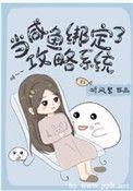 咸鱼绑定工作狂首辅全文免费阅读最