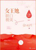 网络惊现女王的长相特征