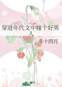 穿进年代文中嫁个好男人txt