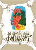 被退婚强势回归玄幻
