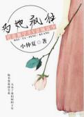 为她疯狂全文免费阅读无弹窗