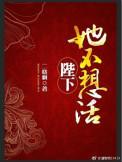 陛下他不喜魅色