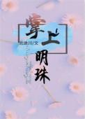 掌上明珠港剧