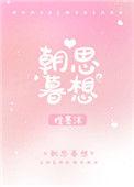 朝思暮想有六舍打三个数字
