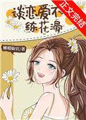 谈恋爱不如练花滑作者嫏嬛仙官