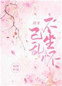 将军追妻无门短剧合集