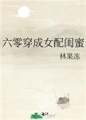 穿越六零女配