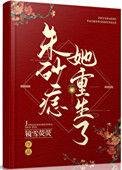 朱砂痣 po