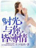 你与时光皆薄情类似的网名