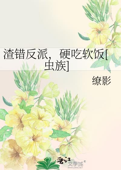 误渣反派摄政王后免费阅读