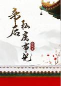 帝后日常短剧