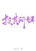 投其所好by姜之鱼阅读