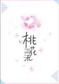 桃花汛发 堤堰将溃 里中倡议分段抢护