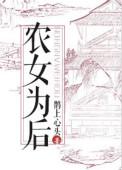 农女为后txt