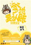 爹地你得债主来讨债了