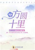 方圆十里无客栈打一准确生肖