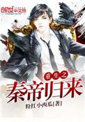 重生之青帝归来秦轩