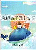 我去游乐场玩