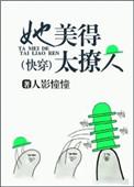 她很漂亮快穿阮糯