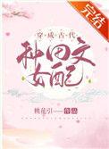 穿成种田文里的炮灰后最新章节txt