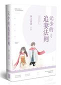 元少的全部晋江文学城