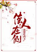 佳人在侧txt百度资源