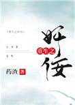 重生之佞by天下天TXT全本