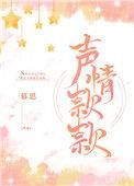 声情并茂百度百科
