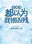 全是海