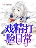 戏精日常对话