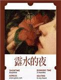露水的夜明开月合男女主身份简介