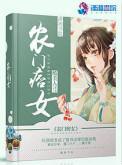 农门痞女TXT百度