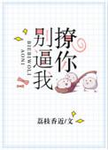 别撩我我超凶的txt