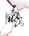 杏林春满暖电影