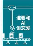谁和谁谈恋爱