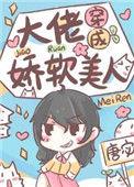 穿成大佬的娇软美人田园泡