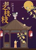 知之为知之下一句
