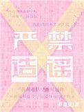 严禁造谣漫画下拉式免费