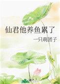 作者养鱼仙君